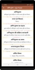 अग्नि पुराण - (Agni Puran) screenshot 2