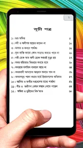 ফকির ও মাজার থেকে সাবধান বই screenshot 3