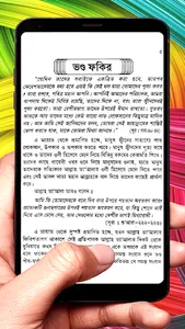ফকির ও মাজার থেকে সাবধান বই screenshot 4