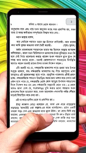 ফকির ও মাজার থেকে সাবধান বই screenshot 5