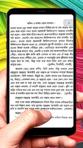 ফকির ও মাজার থেকে সাবধান বই screenshot 6