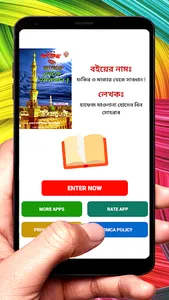 ফকির ও মাজার থেকে সাবধান বই screenshot 9