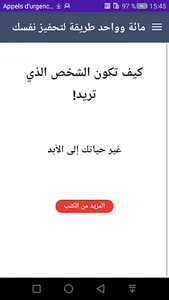 تحفيز الذات: مائة وواحد طريقة  screenshot 0