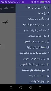 تحفيز الذات: مائة وواحد طريقة  screenshot 1