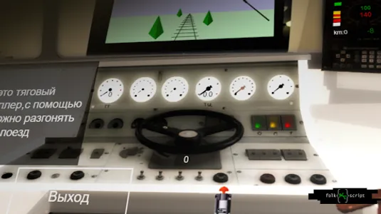 TrainDriver2 screenshot 7
