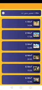 حمدون بدون نت screenshot 3