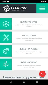 Steeringauto Ремонт Автомобиле screenshot 1