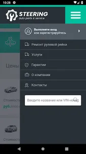 Steeringauto Ремонт Автомобиле screenshot 2