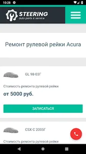 Steeringauto Ремонт Автомобиле screenshot 3