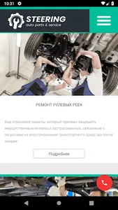 Steeringauto Ремонт Автомобиле screenshot 4