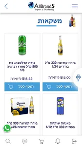 אול ברנדס screenshot 1