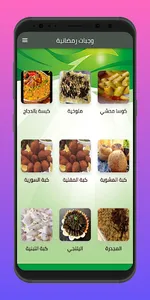 طبخات رمضان 2023 screenshot 0