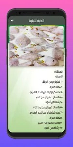 طبخات رمضان 2023 screenshot 2