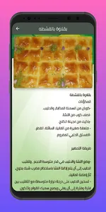طبخات رمضان 2023 screenshot 3