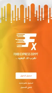 Food Express Egypt screenshot 1