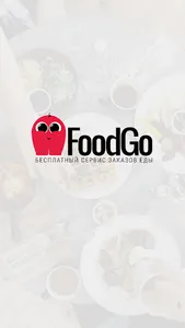 FoodGo - Доставка еды screenshot 0
