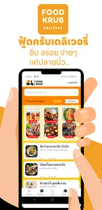 Food Krub สั่งอาหารเดลิเวอรี่ screenshot 0