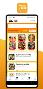 Food Krub สั่งอาหารเดลิเวอรี่ screenshot 2