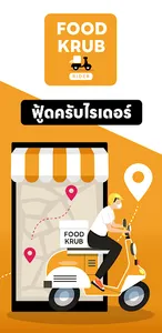 Food Krub ไรเดอร์ screenshot 0