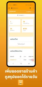 Food Krub ร้านค้า screenshot 1