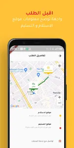 Food Lobby - Driver App screenshot 2
