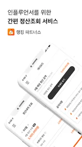랭킹닭컴 파트너스 screenshot 0