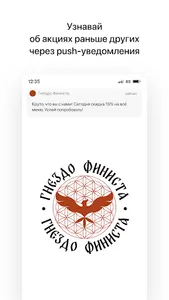 Гнездо Финиста | Кофейня screenshot 0