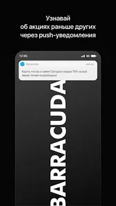 Barracuda | Находка screenshot 0