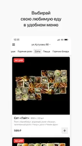 FORTUNA SUSHI | Новокузнецк screenshot 1