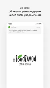 ФудЗавод | Доставка еды screenshot 0