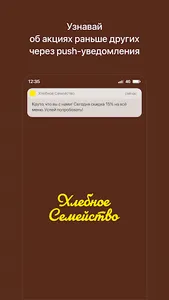 Хлебное Семейство screenshot 0
