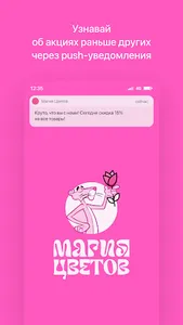 Магия Цветов | Доставка цветов screenshot 0