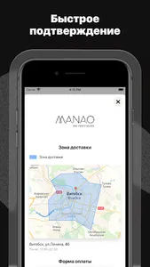 Manao | Витебск screenshot 2