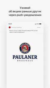 Paulaner Bräuhaus | Челябинск screenshot 0