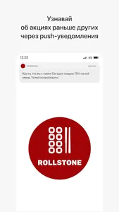 RollStone | Ковров screenshot 0