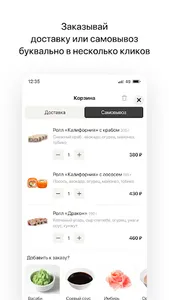 Суши | Рязань доставка screenshot 2