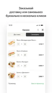 Токийский Экспресс | Алматы screenshot 2