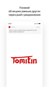 Tomitin screenshot 0