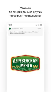 Деревенская мечта screenshot 0