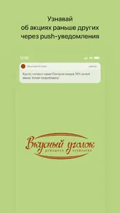 Вкусный Уголок screenshot 0
