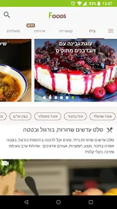 Foods מתכונים screenshot 0