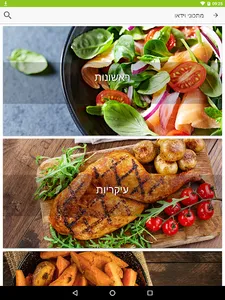 Foods מתכונים screenshot 10