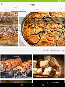 Foods מתכונים screenshot 11