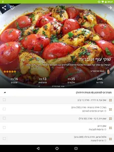 Foods מתכונים screenshot 12