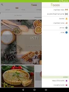 Foods מתכונים screenshot 13