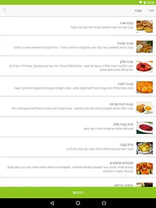 Foods מתכונים screenshot 14