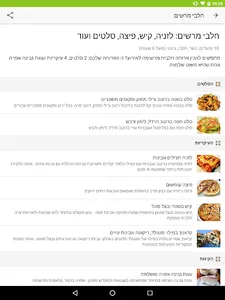 Foods מתכונים screenshot 15