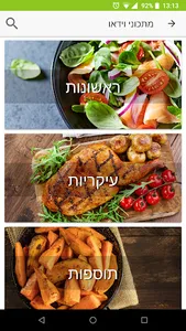Foods מתכונים screenshot 2