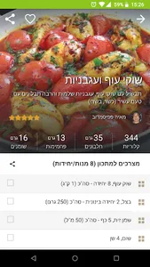 Foods מתכונים screenshot 3