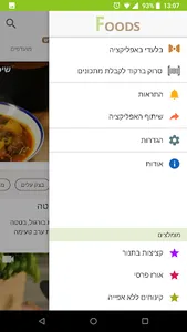 Foods מתכונים screenshot 4